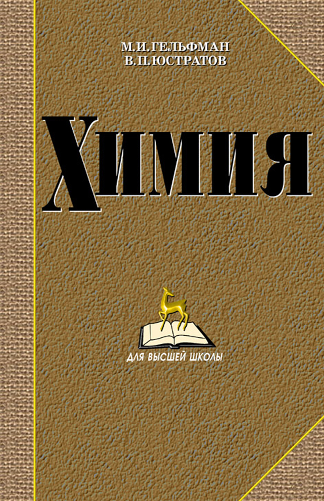 

Химия