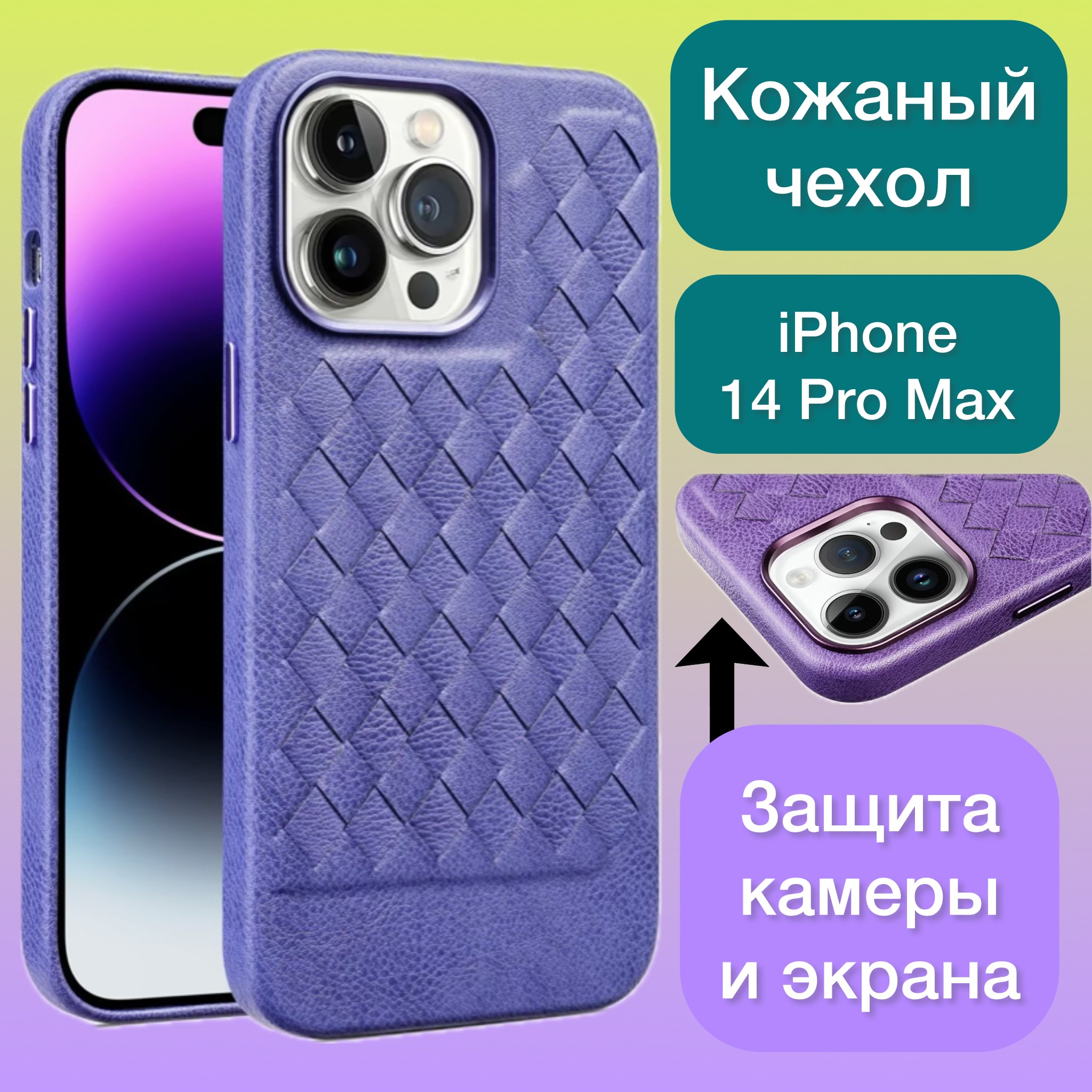 Кожаный чехол на iPhone 14 Pro Max плетеный Aimo для Айфон 14 Про Макс цвет сиреневый