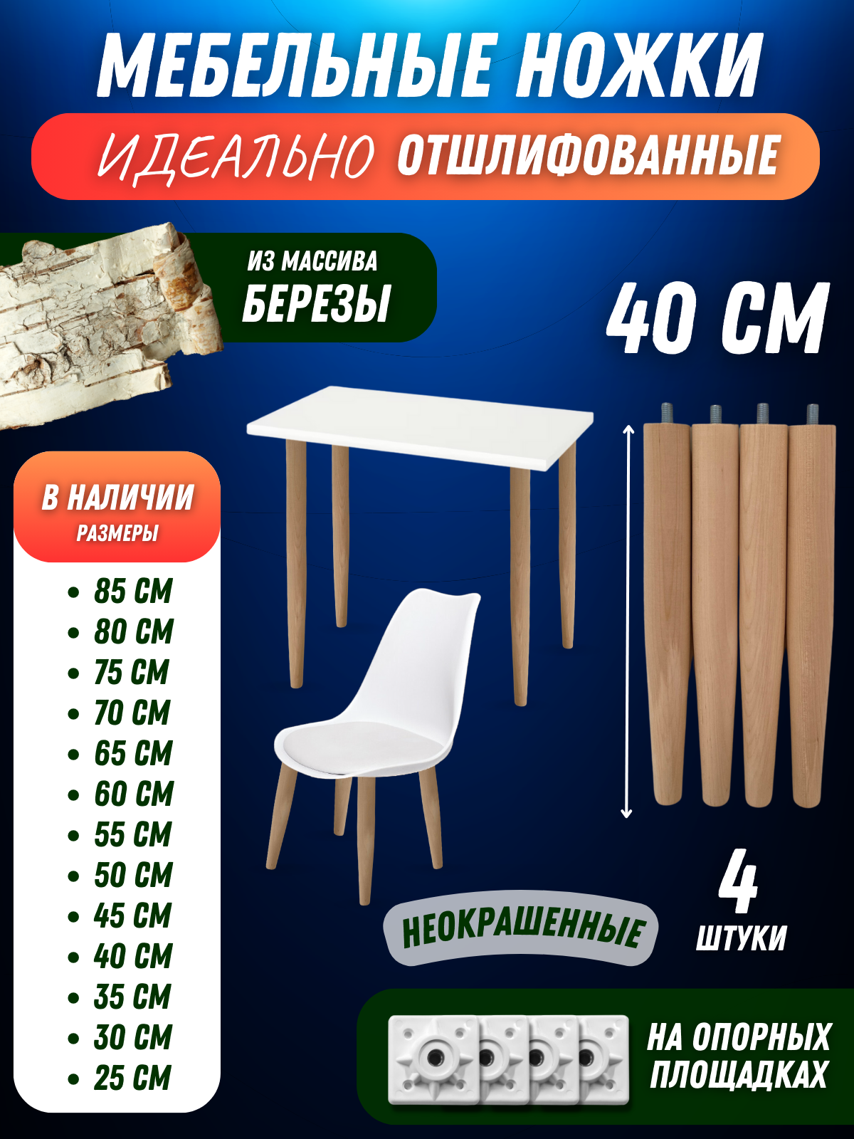 Ножки мебельные Мебельный Мастер 40см 1300₽