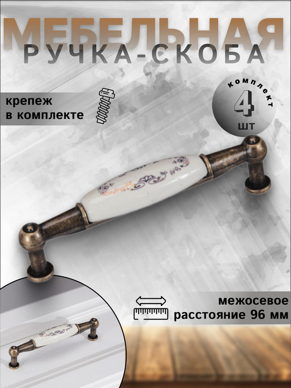 

Комплект 4 ручек-скоб BRANTE 35426 96 мм золотой орнамент,, Золотистый, 35426