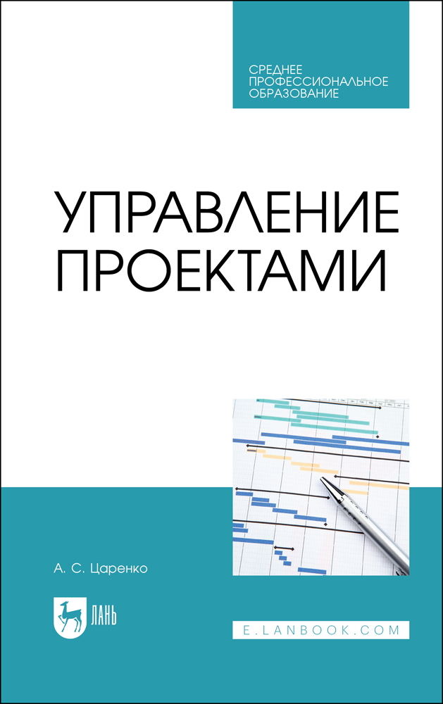 

Управление проектами
