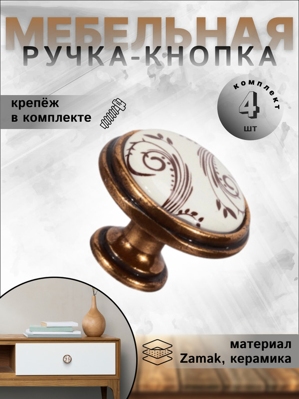 

Комплект 4 ручек-кнопок для мебели, RK.1114.35.OAB, Золотистый, RK.1114.35.OAB