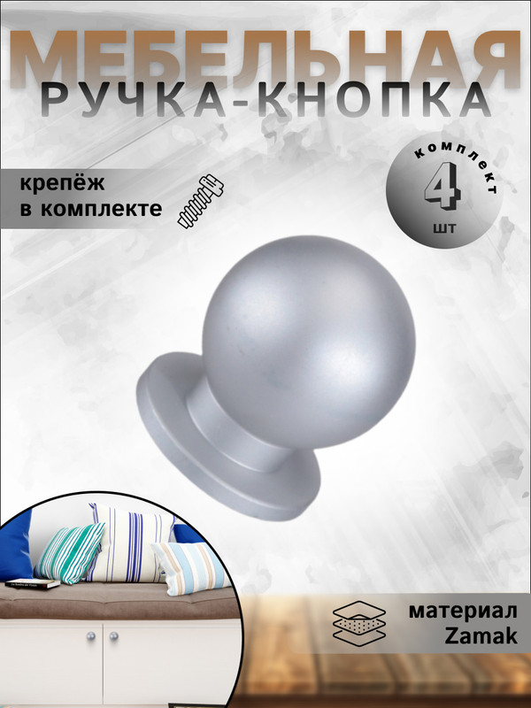 

Комплект 4 ручек-кнопок для мебели, BRANTE RK.A.1333.24 SC, Серебристый, RK.A.1333.24