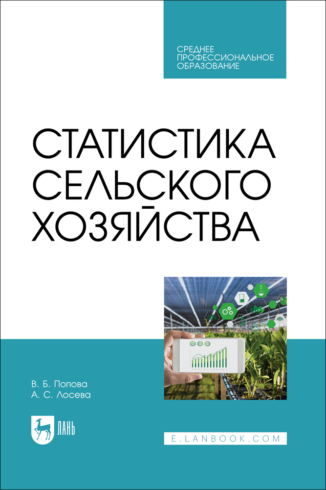 

Статистика сельского хозяйства