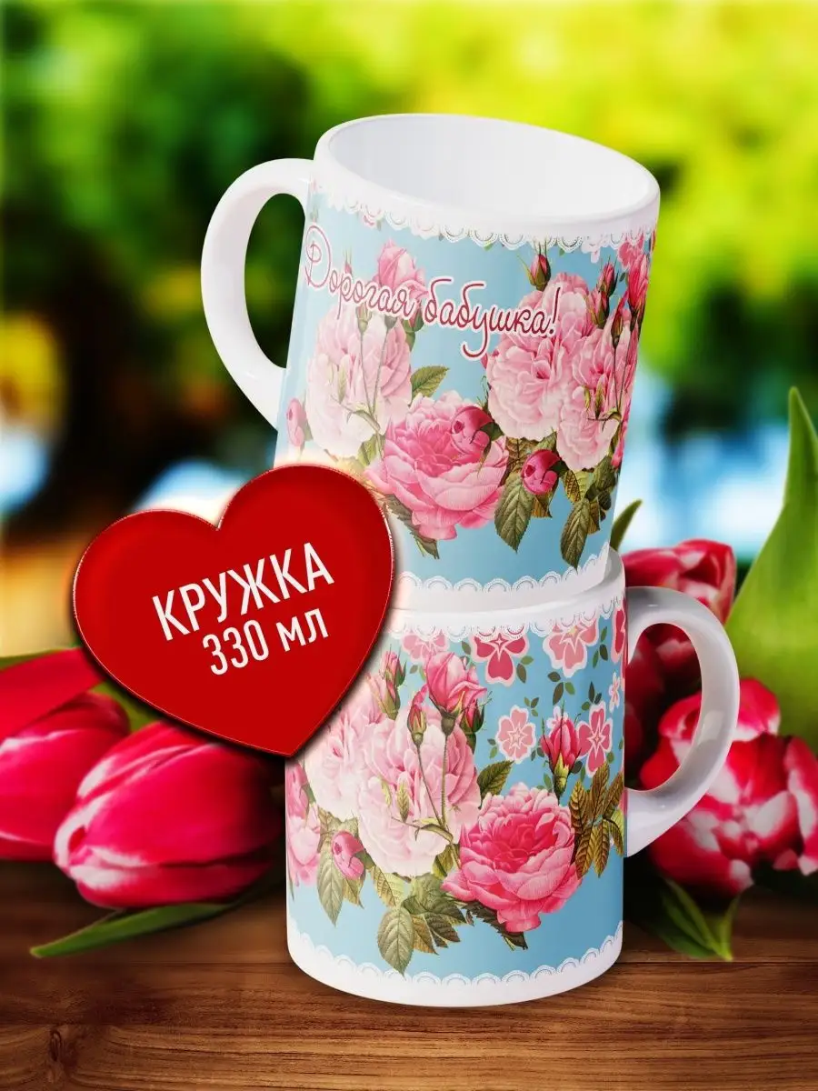 

Кружка Счастье в подарок KR-D-BAB-1-1054