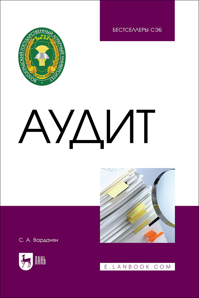 

Аудит