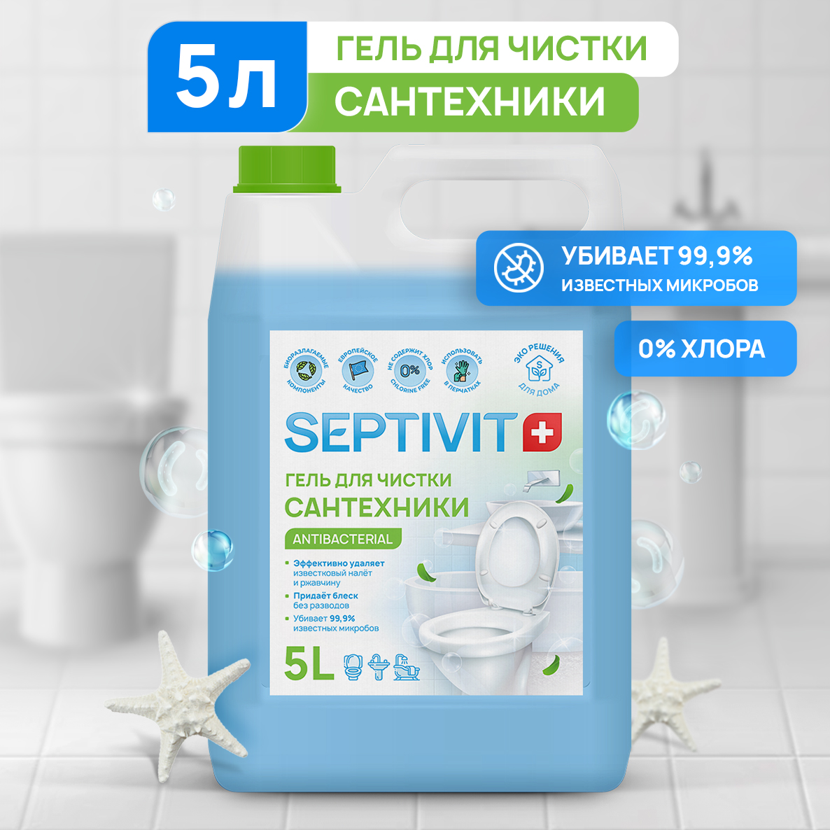 Средство для чистки сантехники Septivit Premium 5л