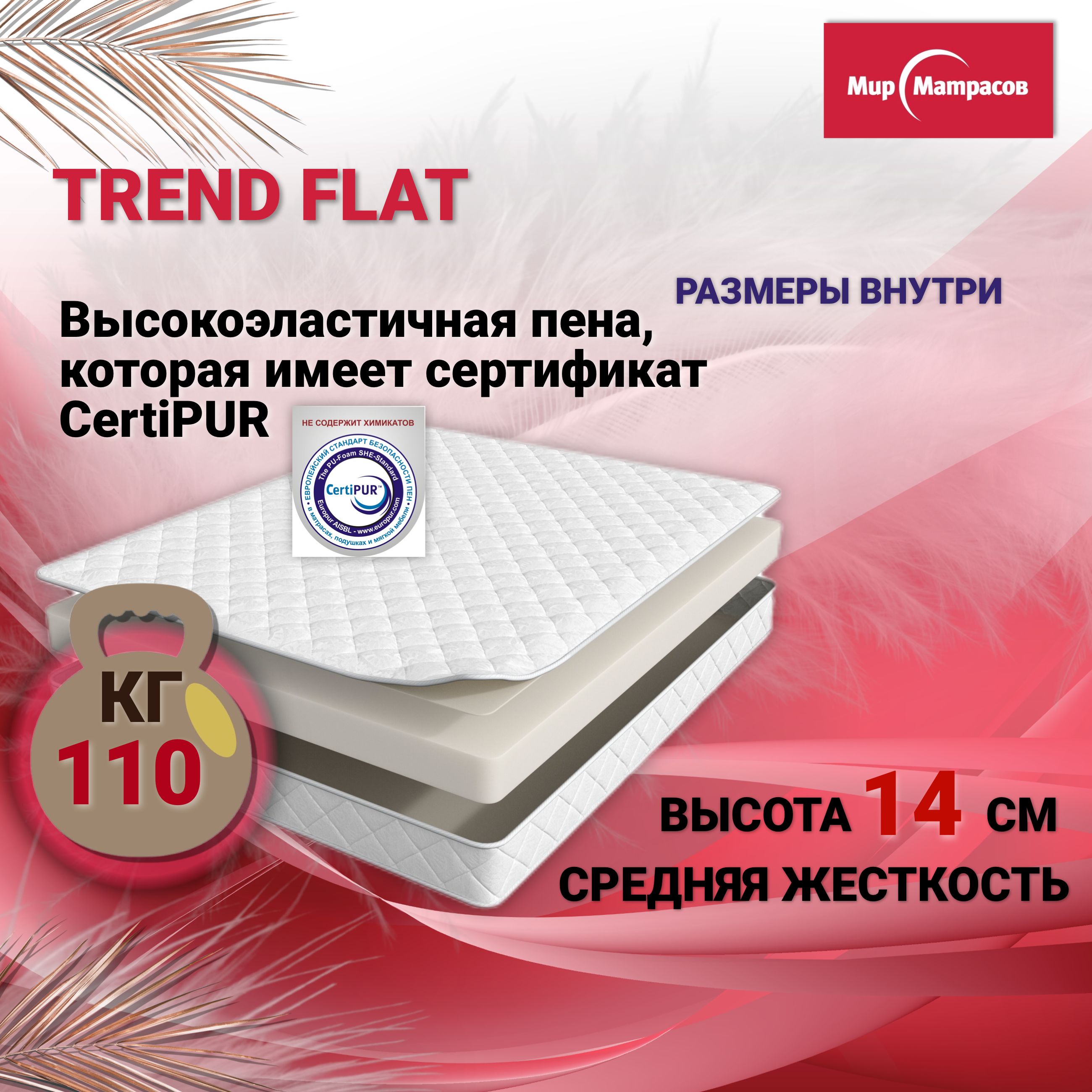 

Матрас анатомический Мир Матрасов Trend Flat 190х160х14, Белый, Trend Flat