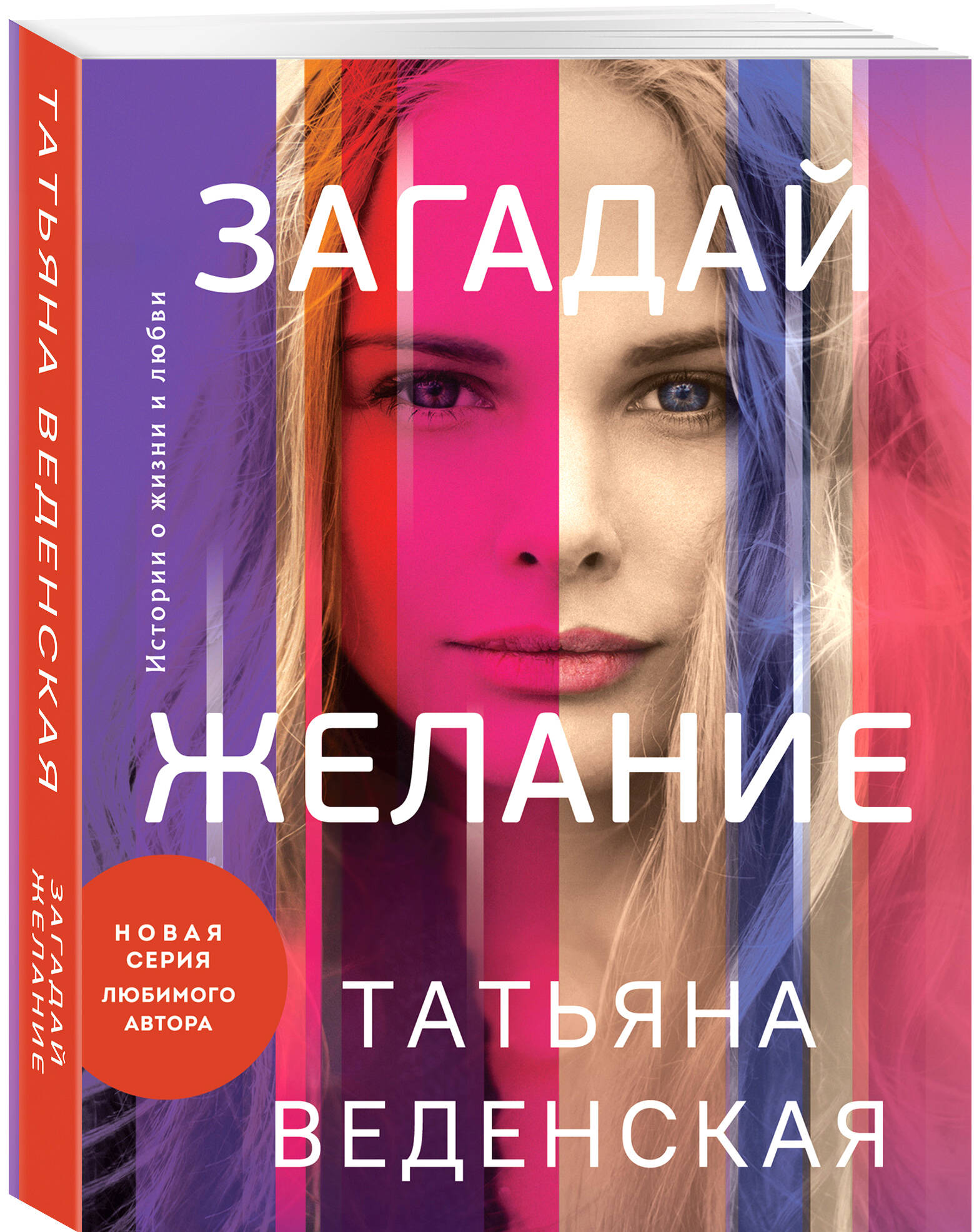 

Загадай желание