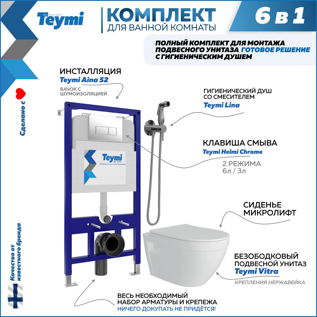 фото Комплект teymi 6в1: инсталляция + клавиша хром + унитаз + гигиенический душ f08051