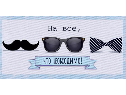 

Конверт для денег "На всё, что необходимо!" 79.427