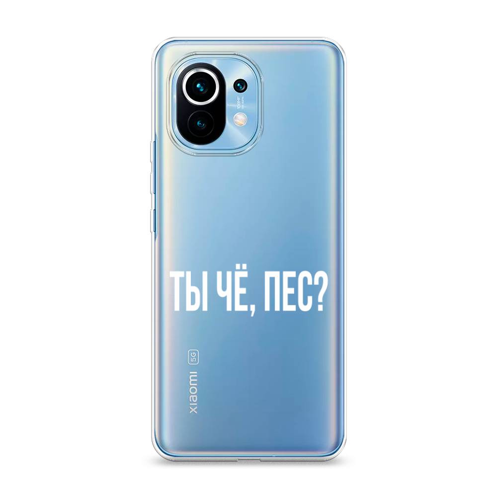 

Чехол Awog на Xiaomi Mi 11 "Ты чё, пес", Разноцветный, 39450-6