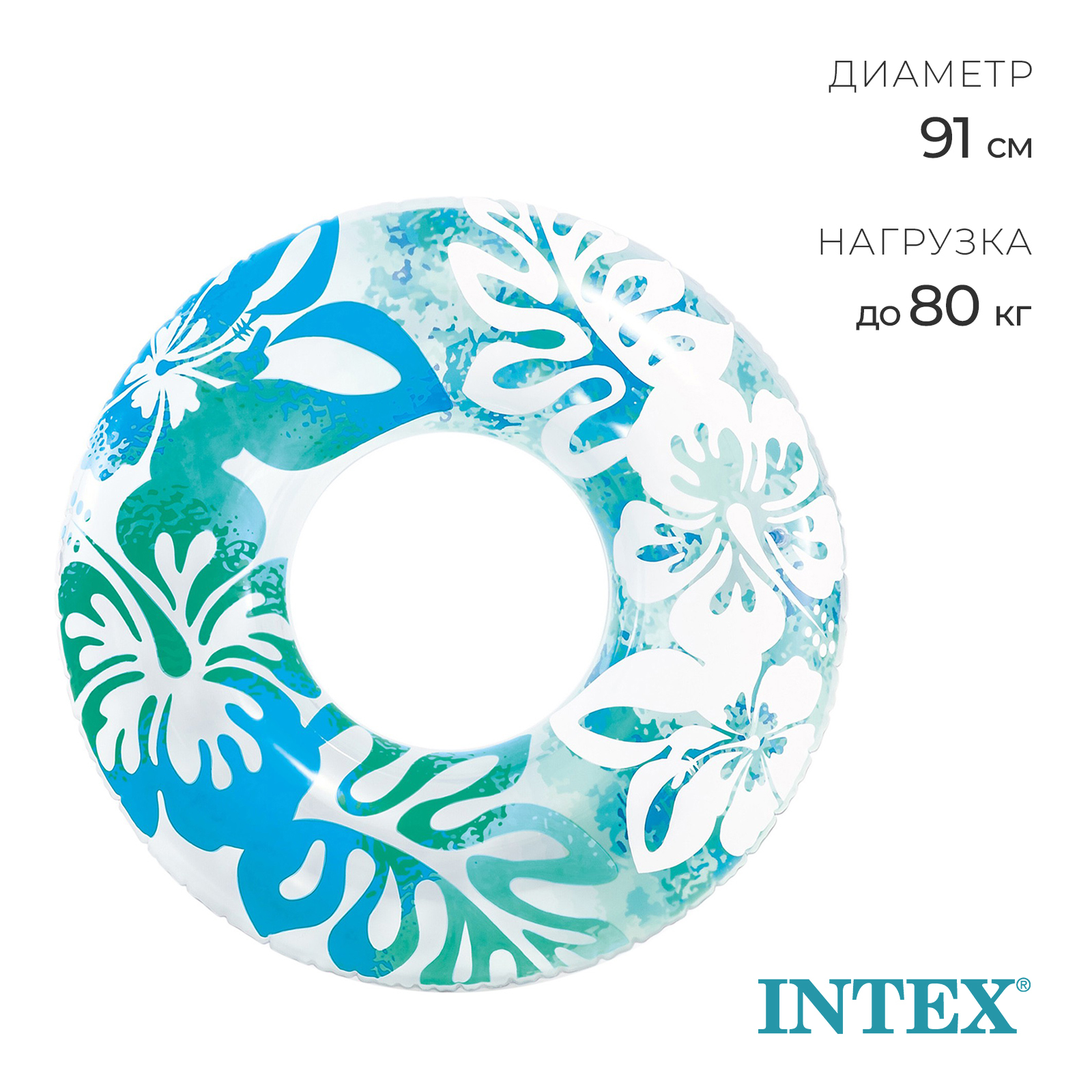 Круг для плавания Intex Clear Color Tubes 91см 9+ сине-зелёный