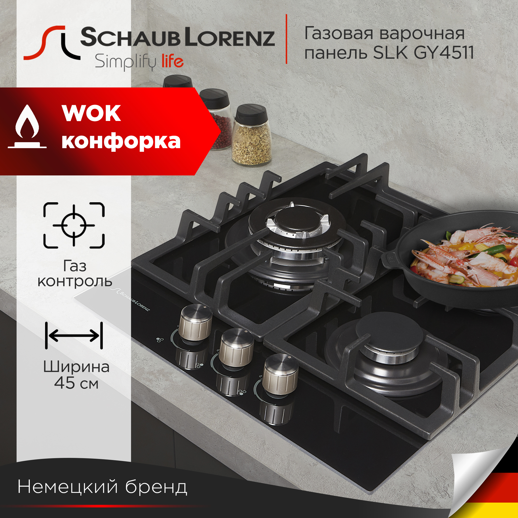 

Встраиваемая варочная панель газовая Schaub Lorenz SLK GY4511 черный, SLK GY4511
