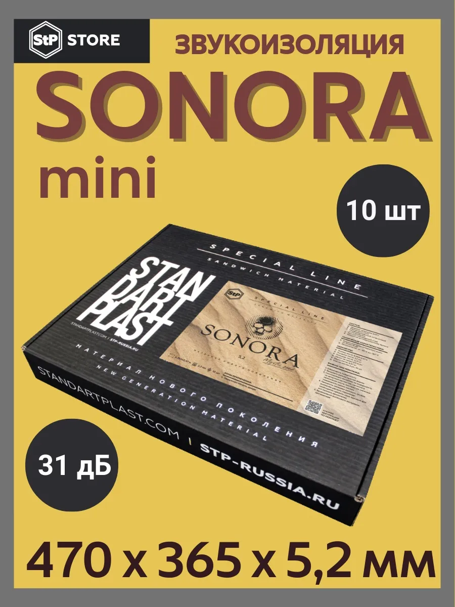 

Шумоизоляция Sonora звукоизоляционный материал