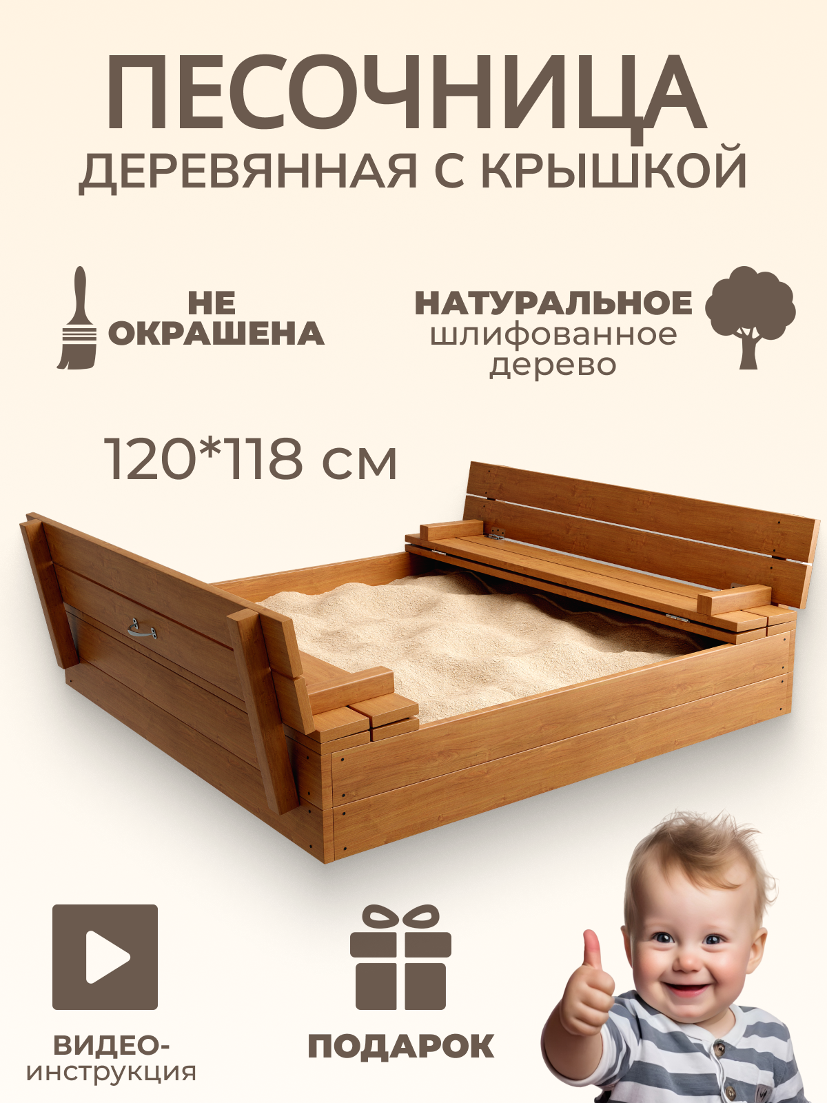 Песочница деревянная с крышкой Baby-bord, 120х118 см