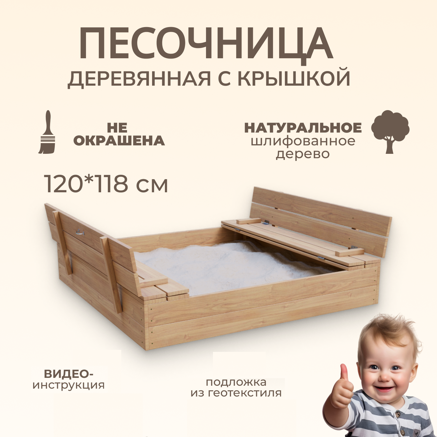 Песочница деревянная с крышкой Baby-bord, 120х118 см