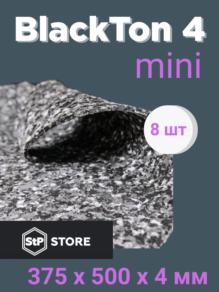 

Звукоизоляция автомобиля BlackTon 4