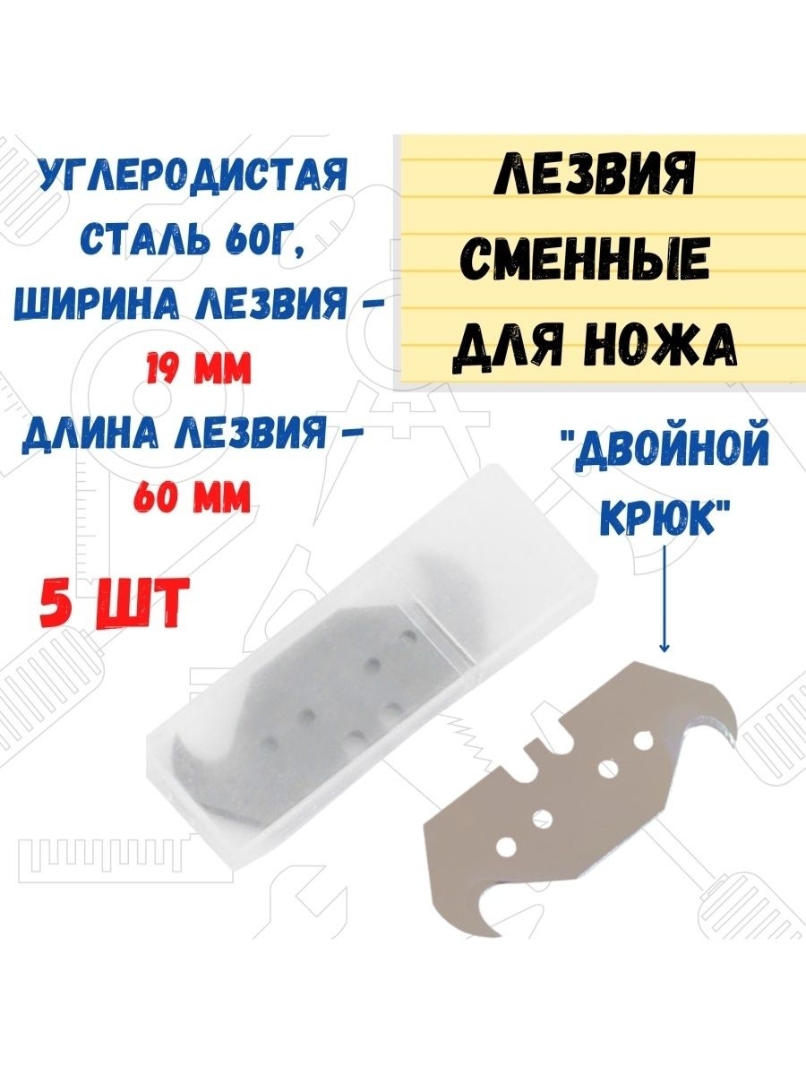 

Лезвия сменные для резака, 19х60мм, толщ 0,6мм 5шт., 19-2-411