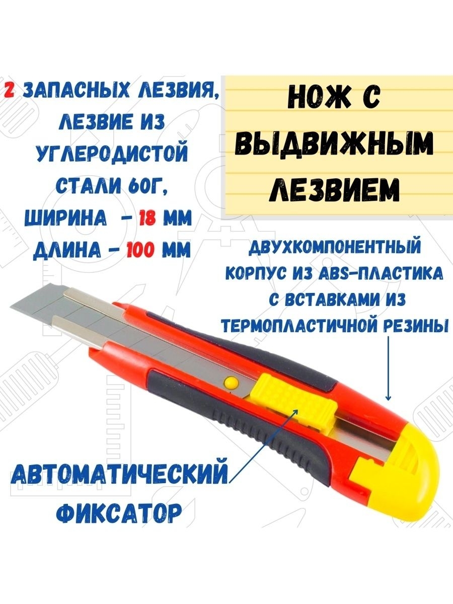 Резак с выдвиж. лезвием Модерн + 2 зап. лезвия, 18мм