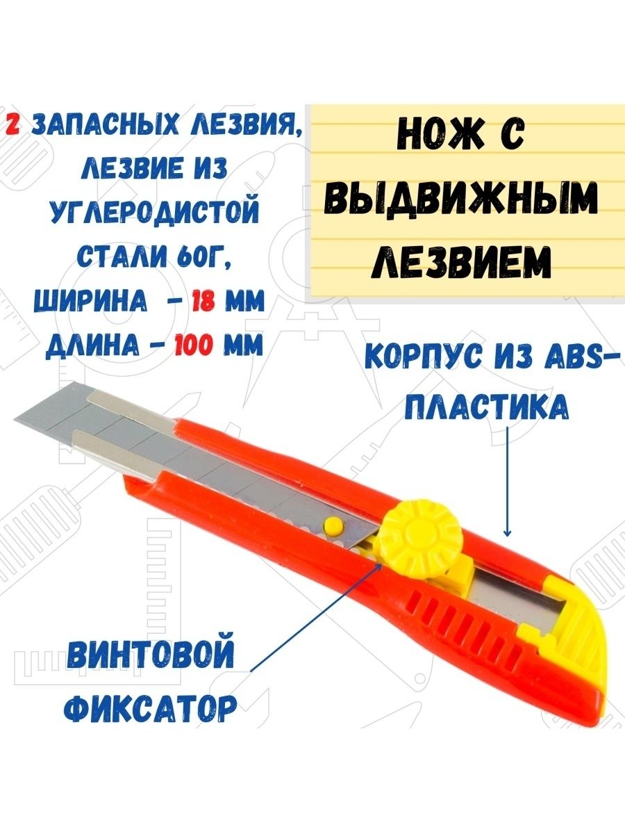 Резак с выдвиж лезвием Стандарт + 2 зап. лезвия, 18мм