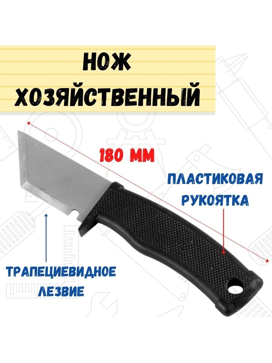 Нож хозяйственный универсальный, 180мм, (шт.)