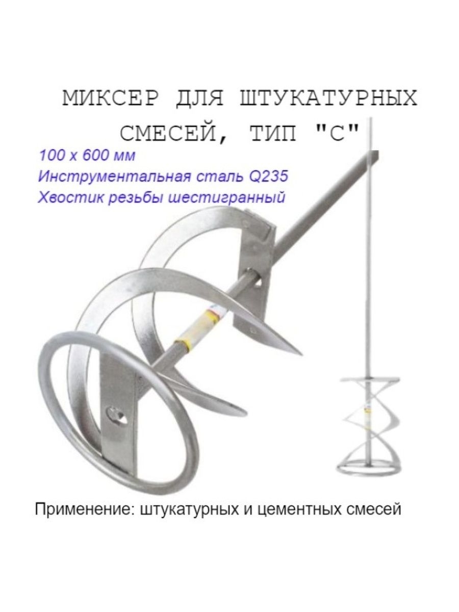 Миксер малярный тип С для строит смесей 100х600мм 656₽