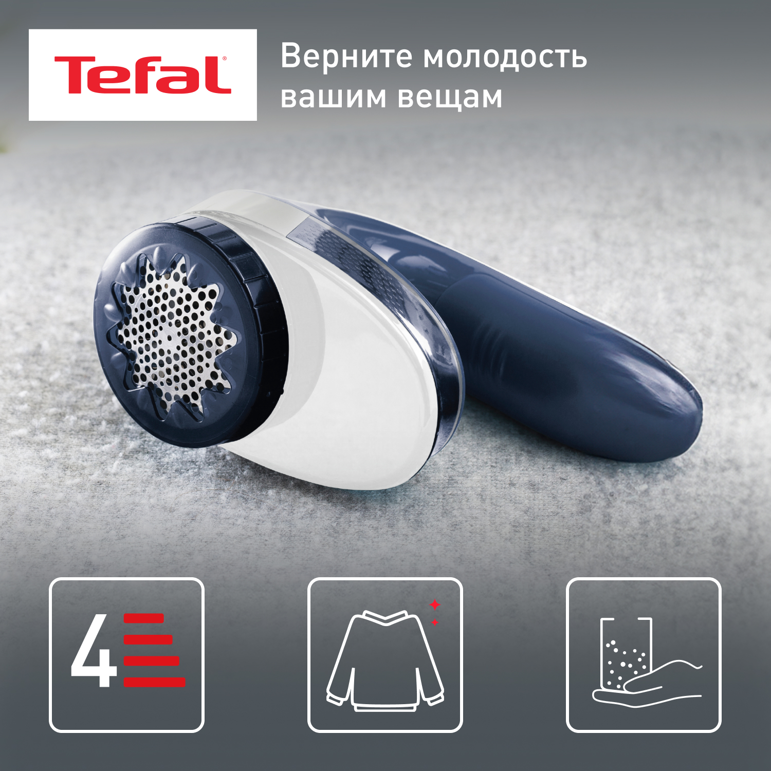 Машинка для стрижки катышков Tefal JB1013E0