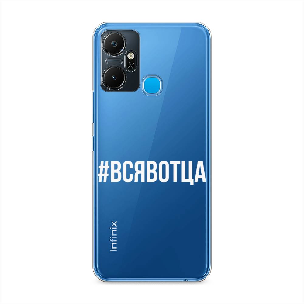 

Чехол Awog "Всявотца" на Infinix Smart 6 Plus / Инфиникс Смарт 6 Плюс, Прозрачный;серый;белый, 3102350-6