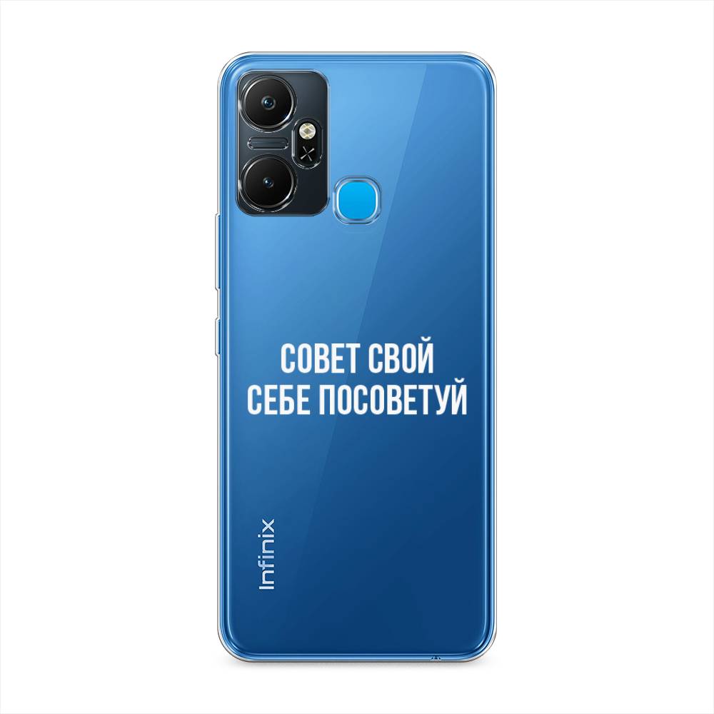 

Чехол Awog "Совет свой себе посоветуй" на Infinix Smart 6 Plus / Инфиникс Смарт 6 Плюс, Бежевый, 3102350-6