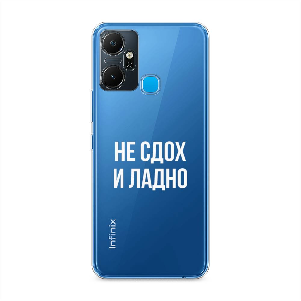 

Чехол Awog "Не сдох и ладно" на Infinix Smart 6 Plus / Инфиникс Смарт 6 Плюс, Бежевый;белый;прозрачный, 3102350-6