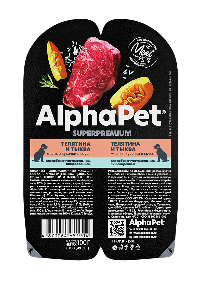 Корм влажный AlphaPet Superpremium для собак, телятина и тыква, 100 г