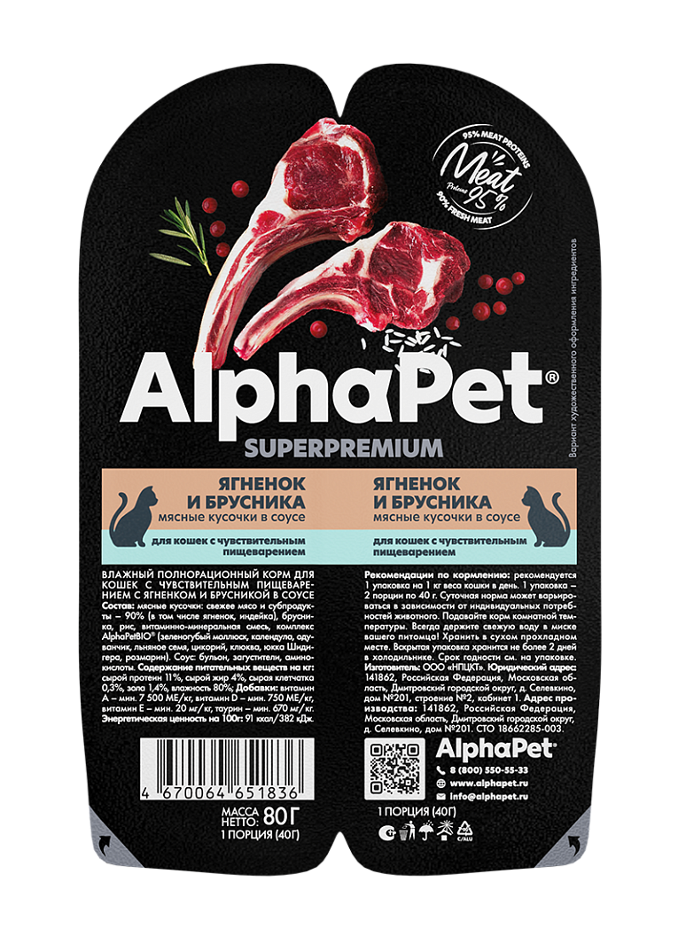 Корм влажный AlphaPet Superpremium для кошек, ягненок и брусника, 80 г