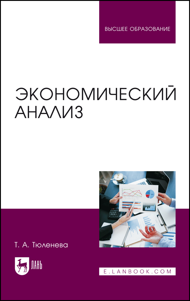 

Экономический анализ