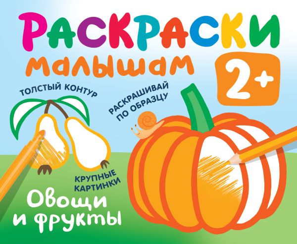 

Овощи и фрукты