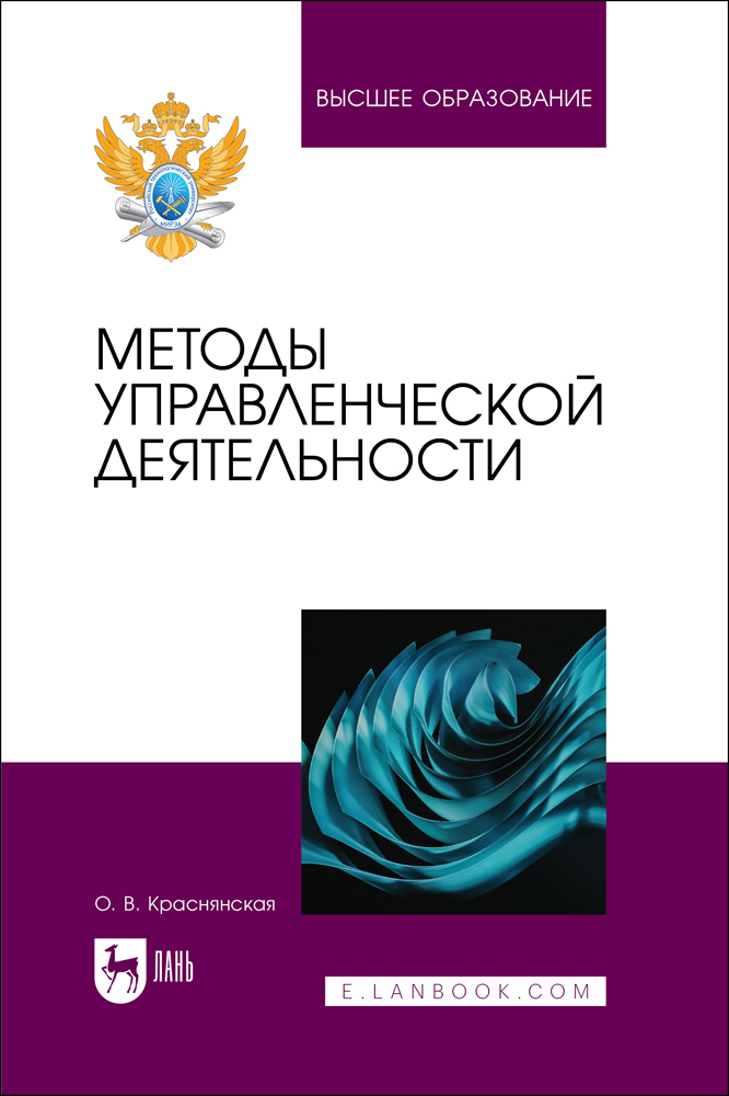 

Методы управленческой деятельности