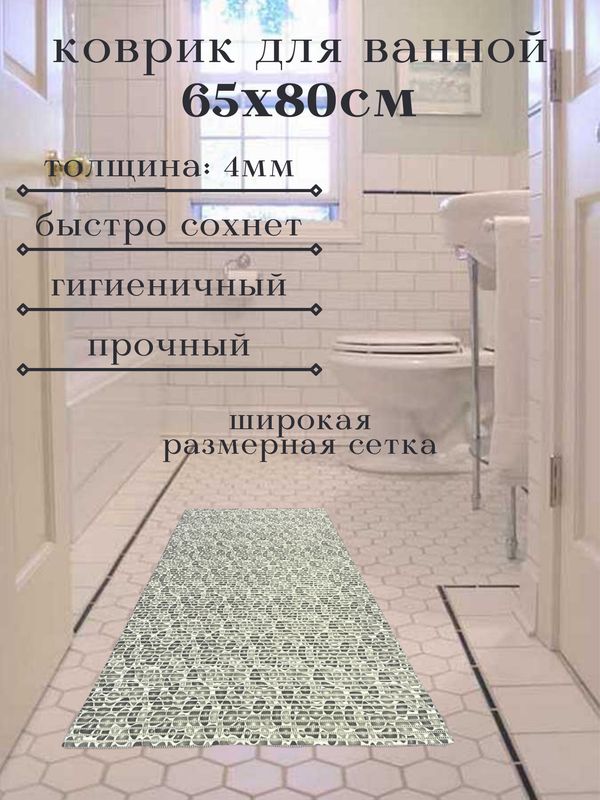

Коврик для ванной Zолушка ПВХ 65x80 см, серый, Камушки, пКамп