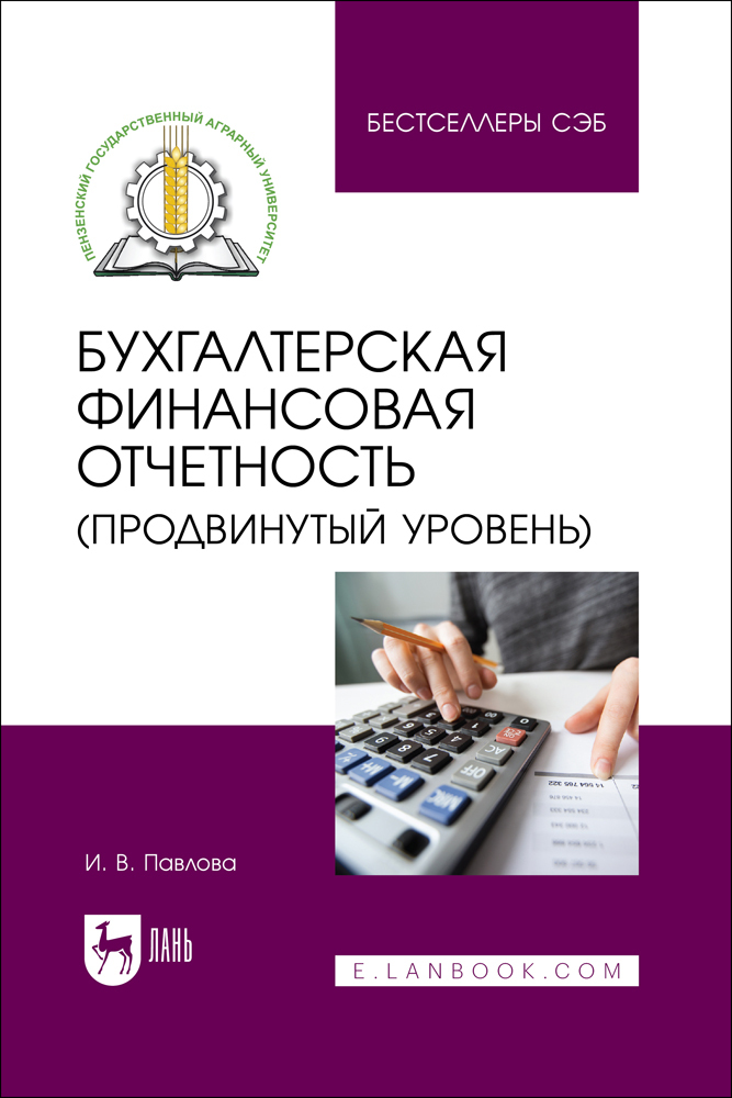 

Бухгалтерская финансовая отчетность продвинутый уровень