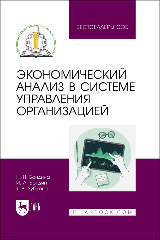 

Экономический анализ в системе управления организацией