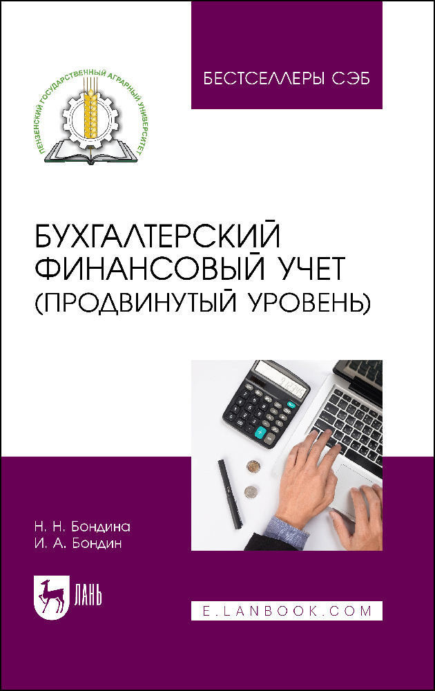 

Бухгалтерский финансовый учет продвинутый уровень