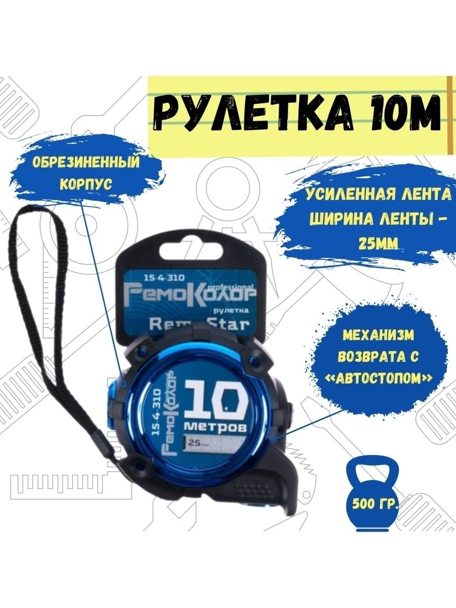 Рулетка 