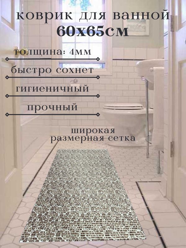 

Коврик для ванной Zолушка ПВХ 65x60 см, светло-коричневый, Камушки, пКамп
