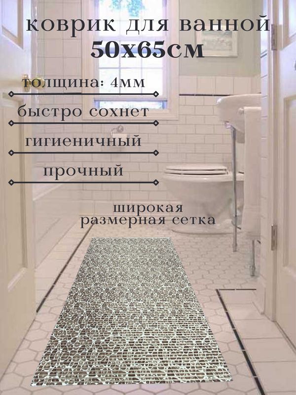 

Коврик для ванной Zолушка ПВХ 65x50 см, светло-коричневый, Камушки, пКамп