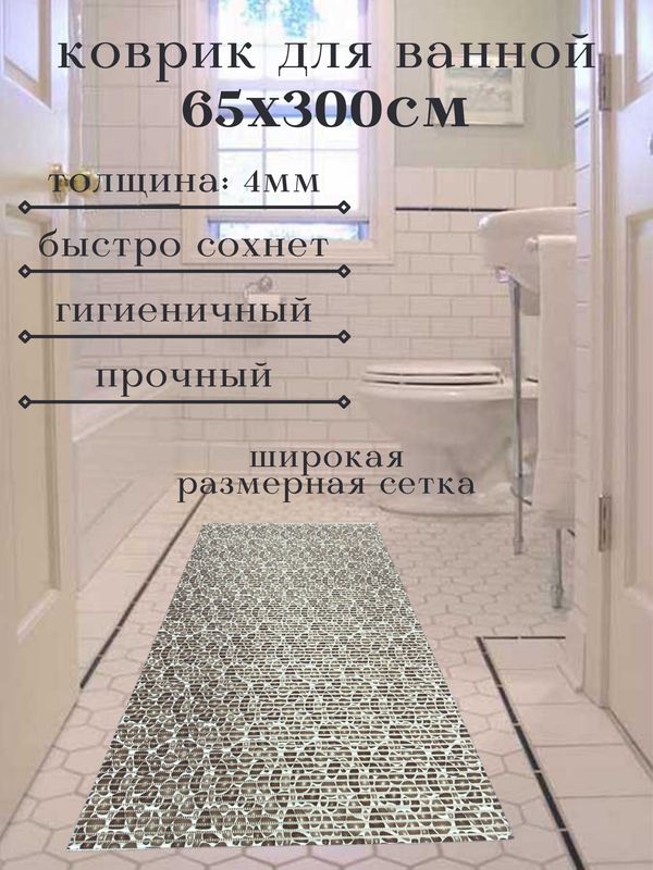 

Коврик для ванной Zолушка ПВХ 65x300 см, светло-коричневый, Камушки, пКамп