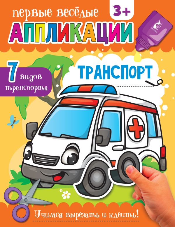 

Аппликации АСТ Транспорт, 7 видов