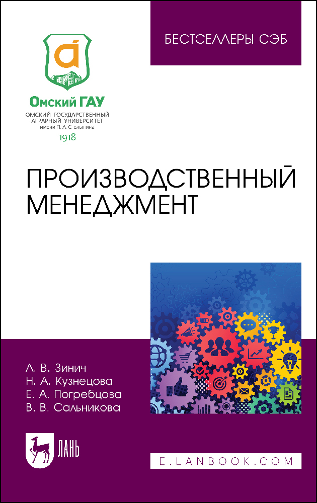 

Производственный менеджмент