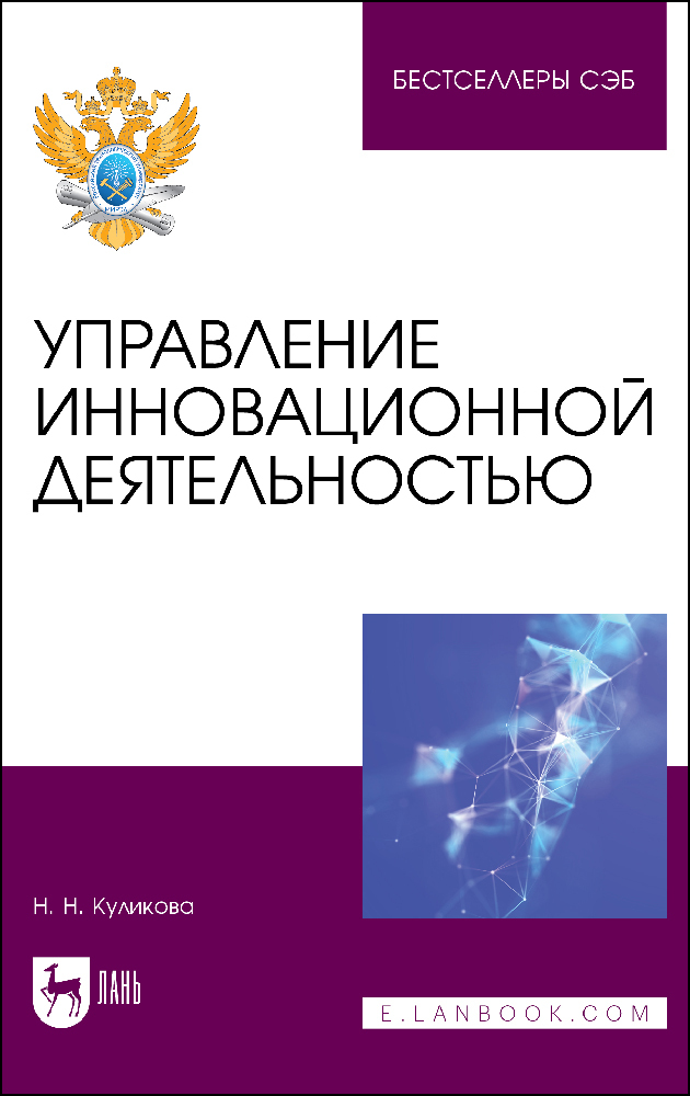 

Управление инновационной деятельностью