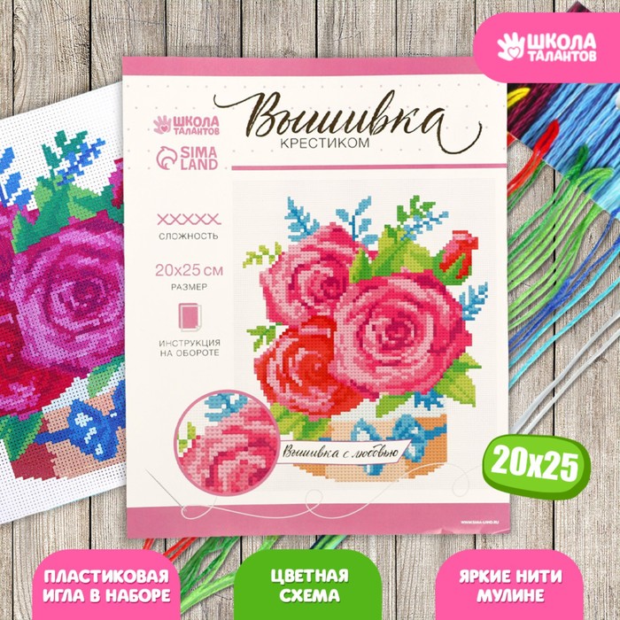 

Вышивка крестиком Школа талантов Розы 25 х 20 см