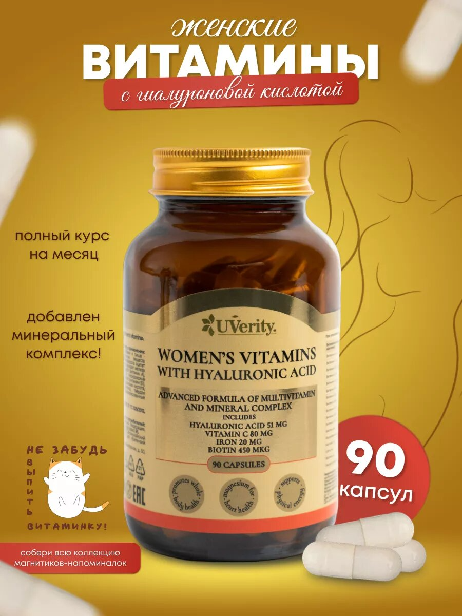 Витаминный комплекс UVerity, капсулы, 90 шт