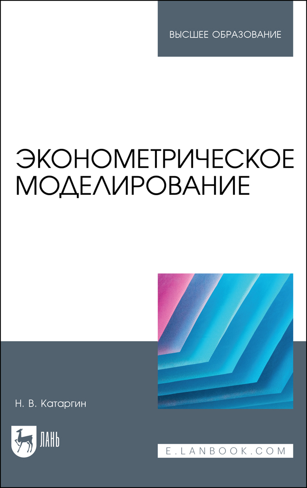 

Эконометрическое моделирование